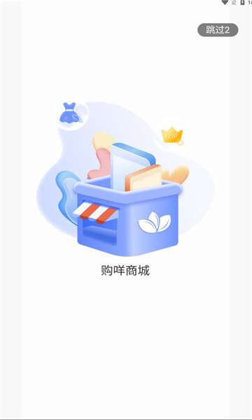 购咩商城app官方版图片3