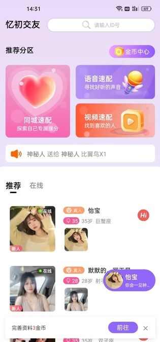 忆初交友app官方版图片2