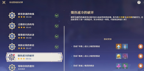 原神纷变繁相豪武谭第七关攻略 纷变繁相豪武谭第七关通关打法推荐[多图]图片1