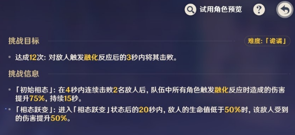 原神纷变繁相豪武谭第八关怎么过 纷变繁相豪武谭第八关通关攻略[多图]图片3