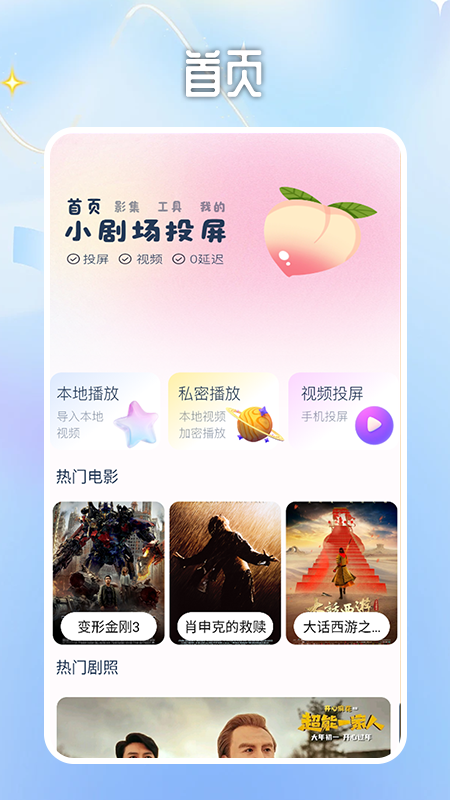 蜜桃小剧场投屏app官方版图片4