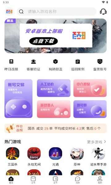 颜丑游戏交易APP官方版图片1