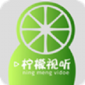 柠檬视听app