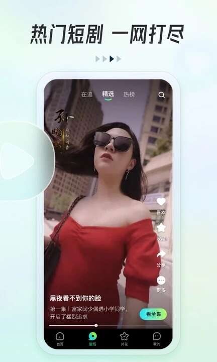 可乐短剧APP红包版图片1