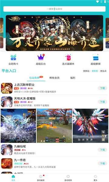 黑米乐玩APP最新版图片4