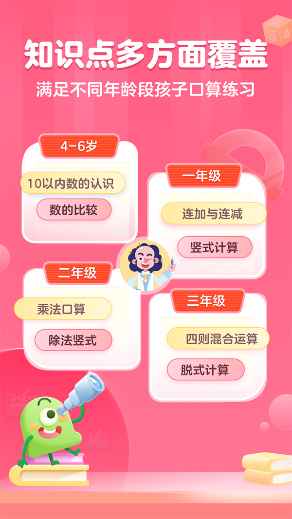 叫叫练口算APP官方版图片1