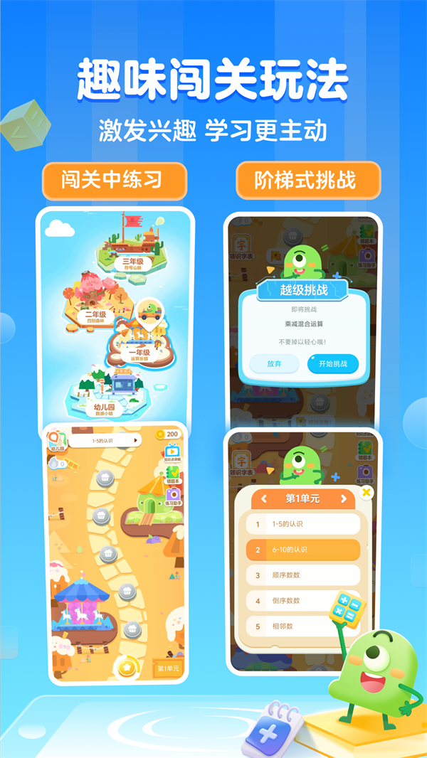 叫叫练口算APP官方版图片3