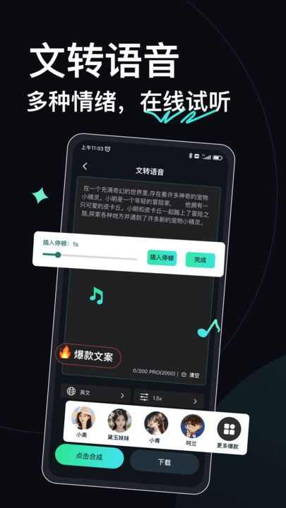 配音魔方app官方版图片4