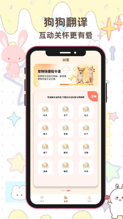 旺旺喵喵宠物翻译器APP官方版图片1