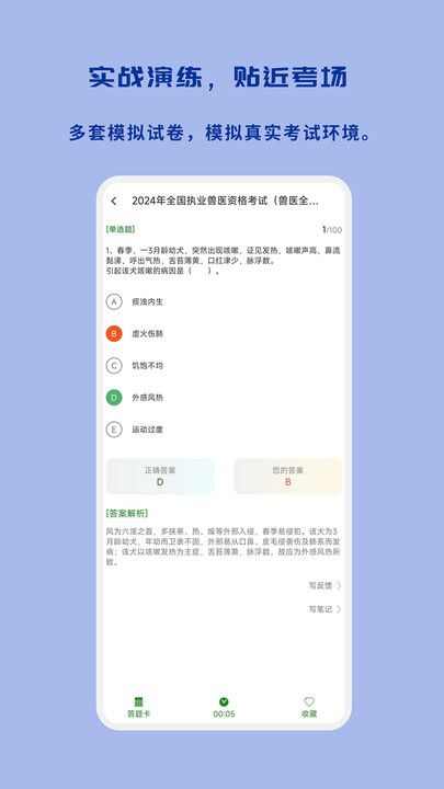 执业兽医习题库APP最新版图片3