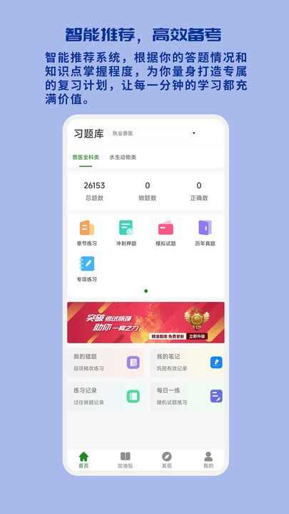 执业兽医习题库APP最新版图片2