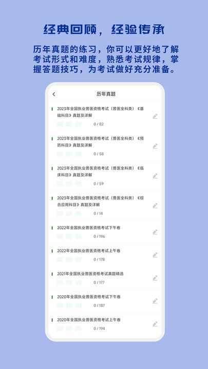 执业兽医习题库APP最新版图片4