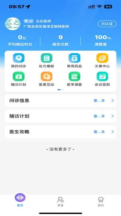 瀚泽医生端app官方版图片2