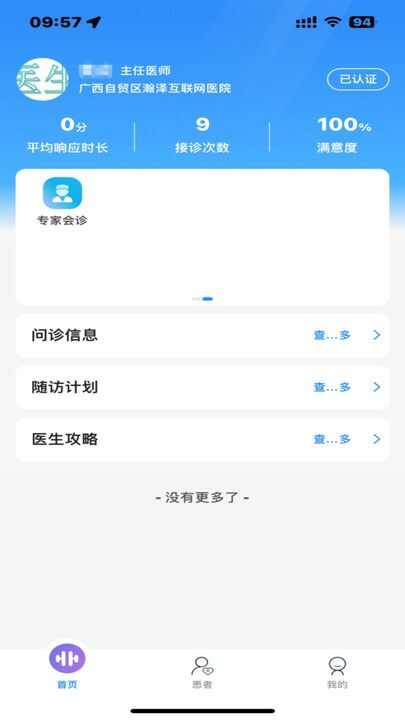 瀚泽医生端app官方版图片3