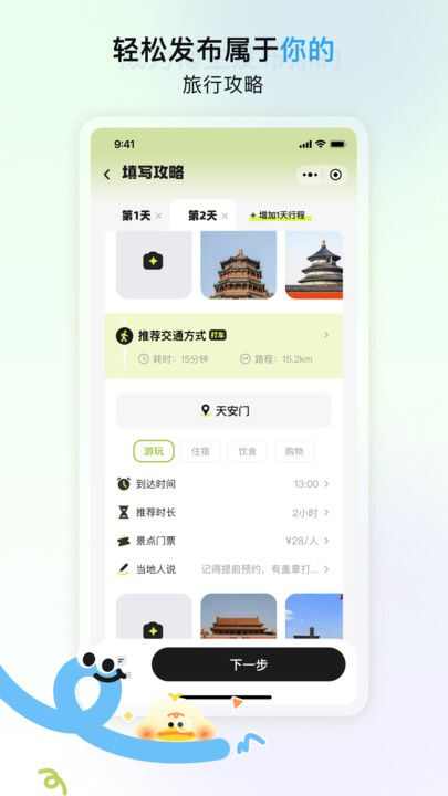 游鸭旅游app官方版图片3