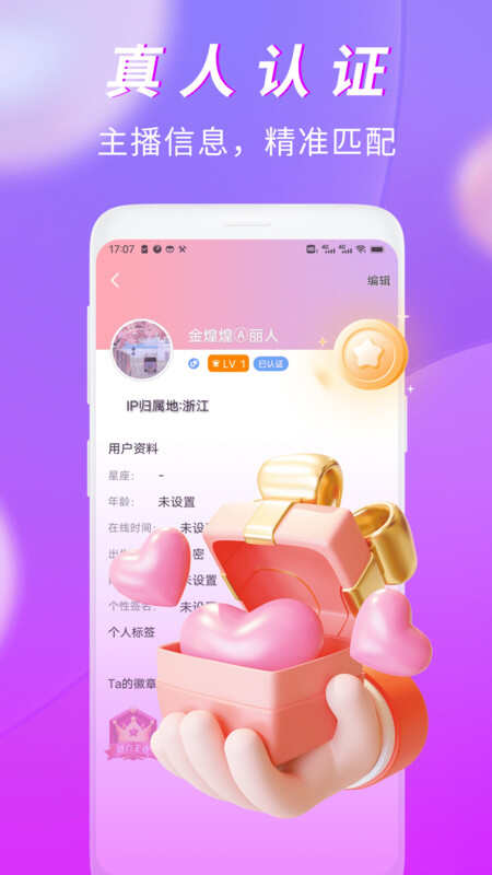 有情聊APP官方版图片3