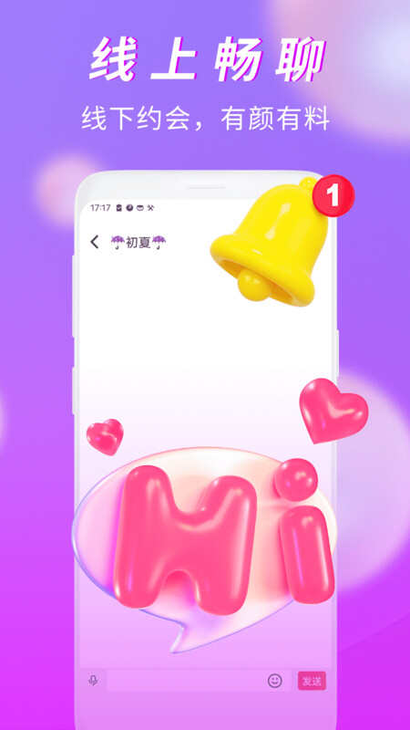 有情聊APP官方版图片1