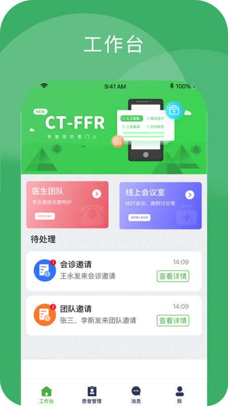 小柏健康医生端APP最新版图片3