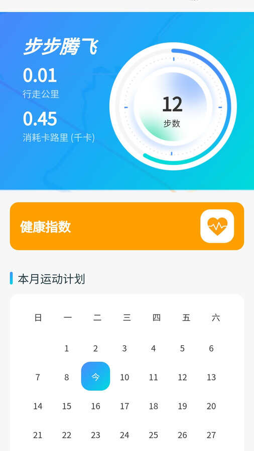 步步腾飞app官方版图片1