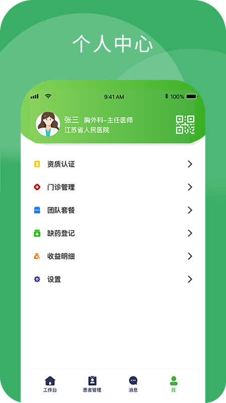 小柏健康医生端APP最新版图片1