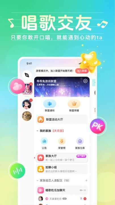 声萌领队版app安卓版图片3