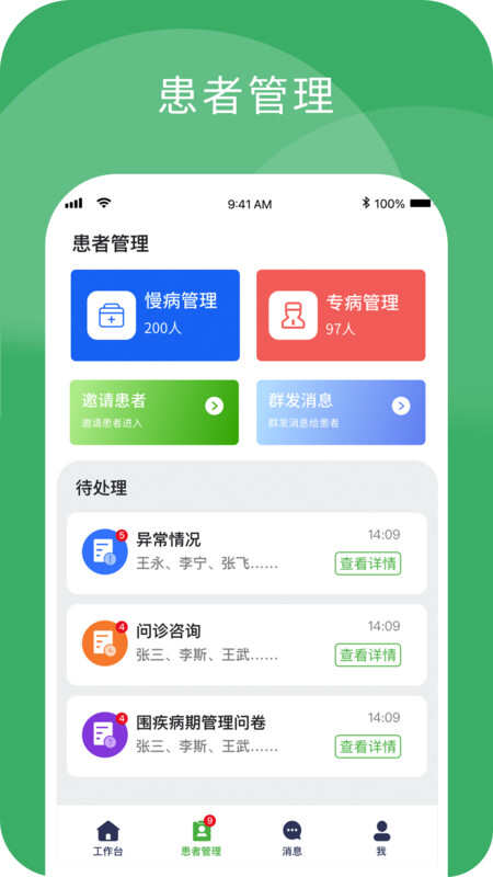 小柏健康医生端APP最新版图片2