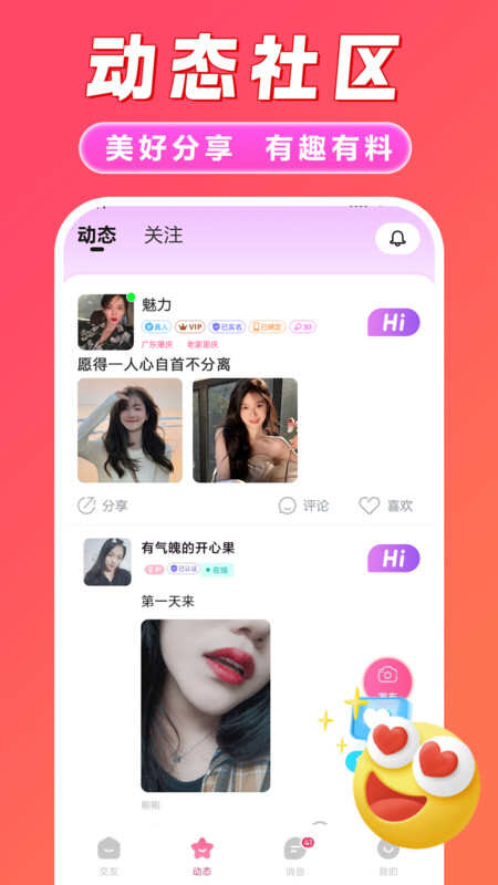 同城速聊APP最新版图片5