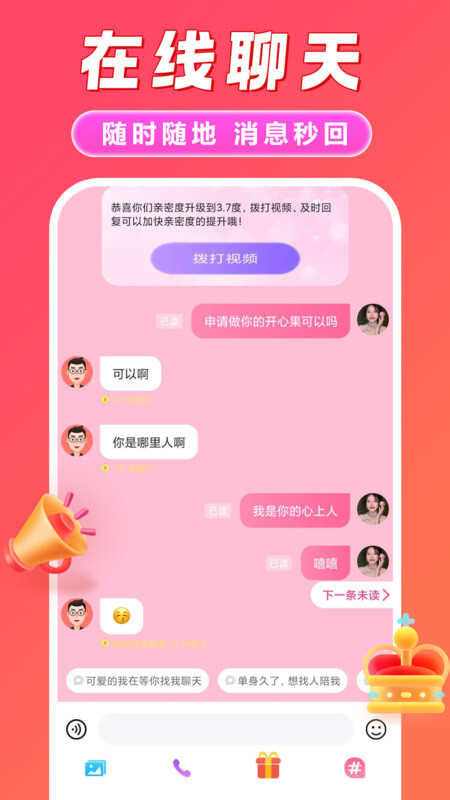 同城速聊APP最新版图片3