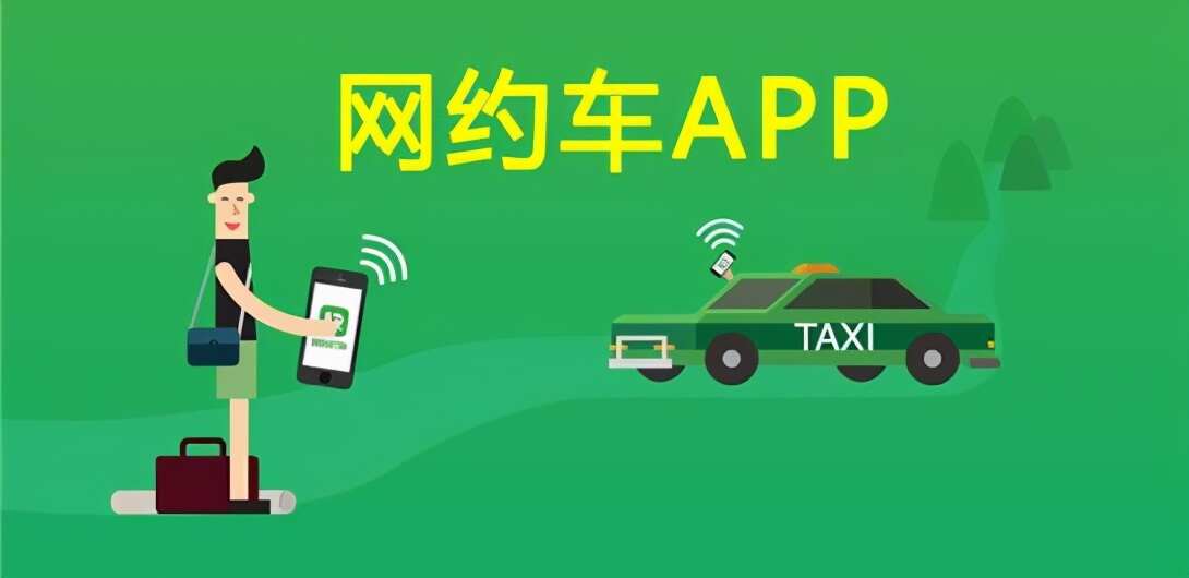 网约车软件排行榜前十名_网约车app下载安装_网约车app最新版本