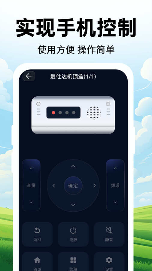 免费遥控器大全app官方版图片2