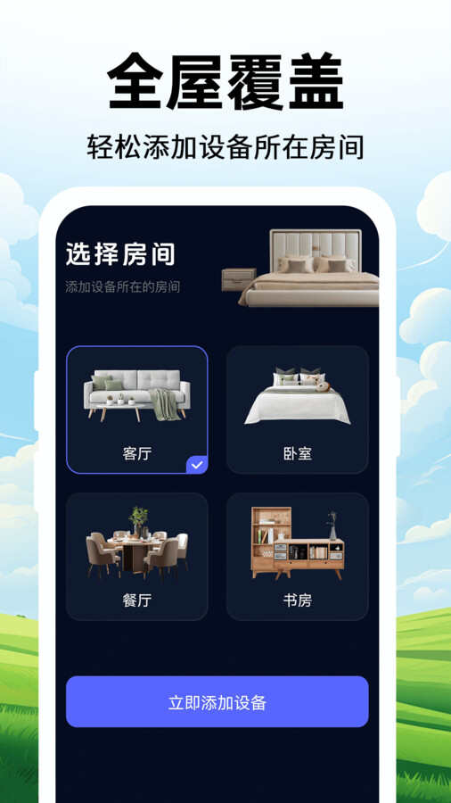 免费遥控器大全app官方版图片1