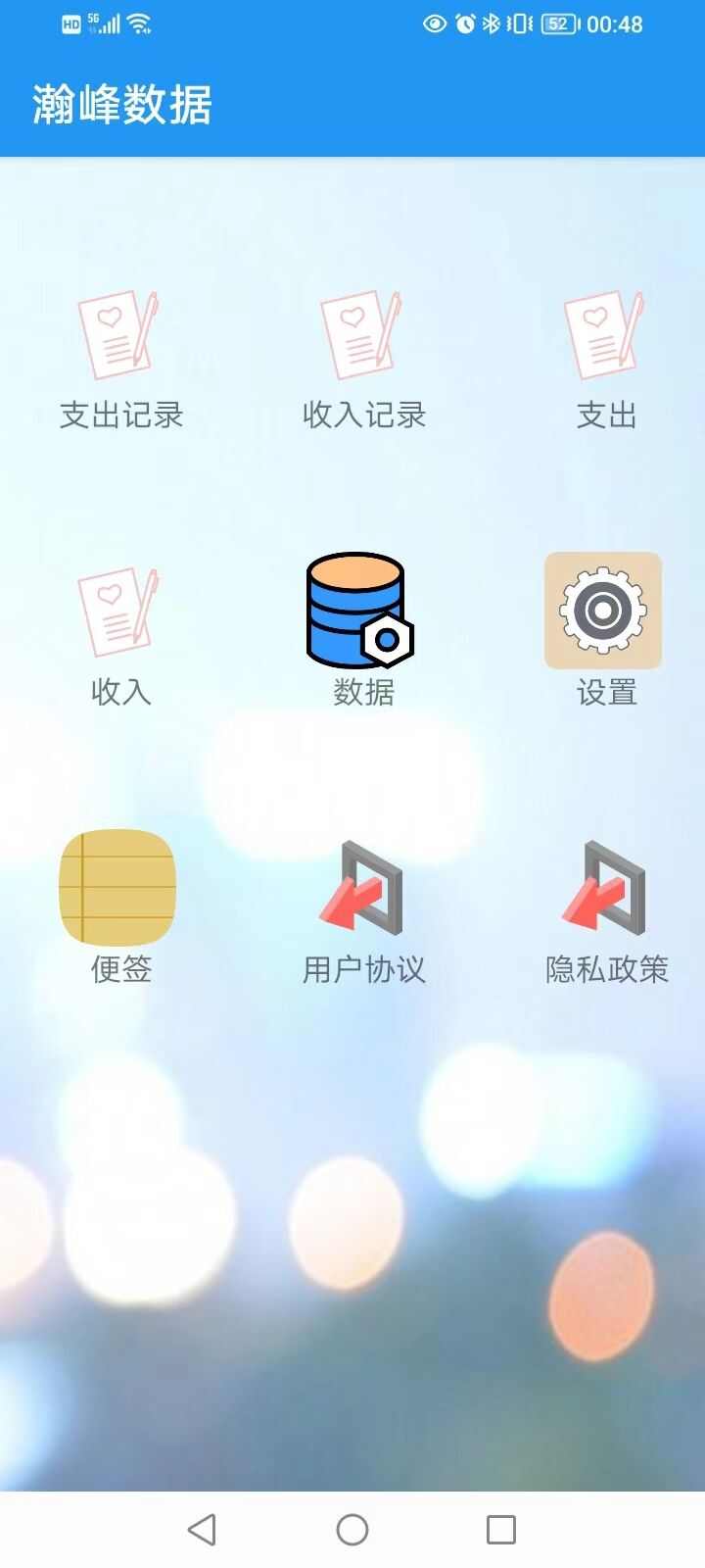 瀚峰数据app官方版图片1