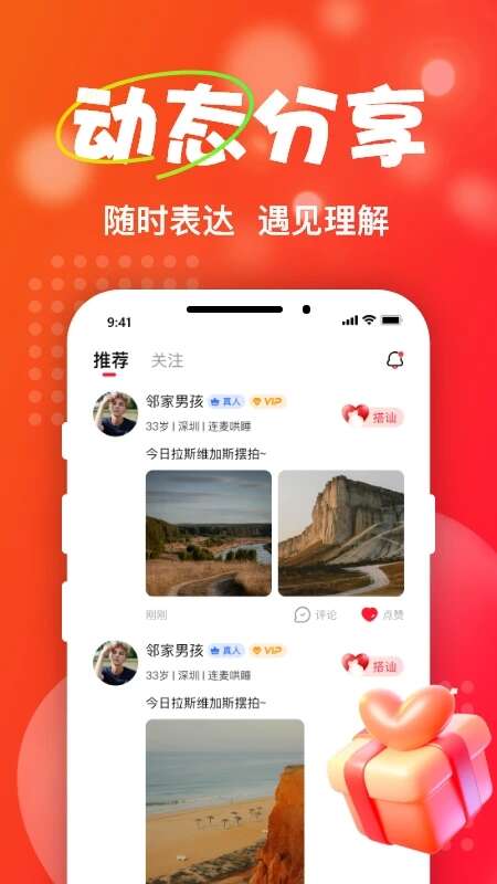 Ta爱交友APP最新版图片1