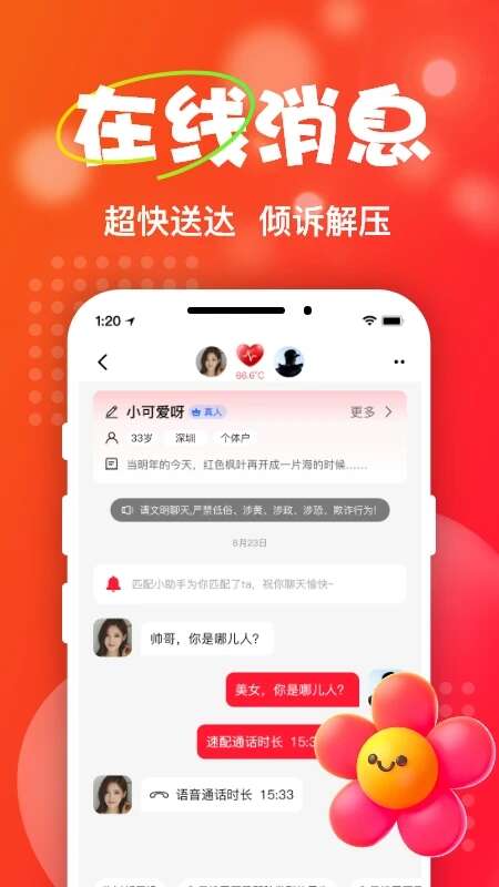 Ta爱交友APP最新版图片4