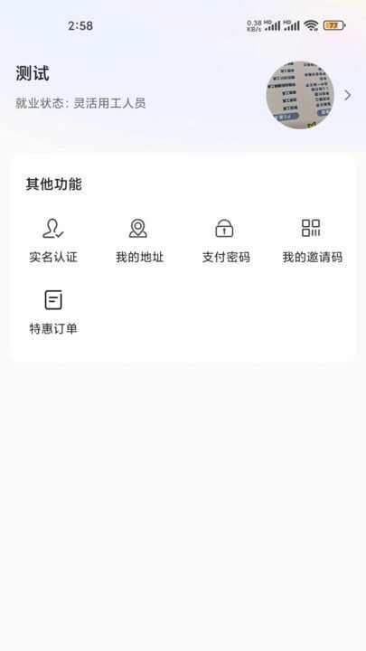 惠多永app官方版图片1