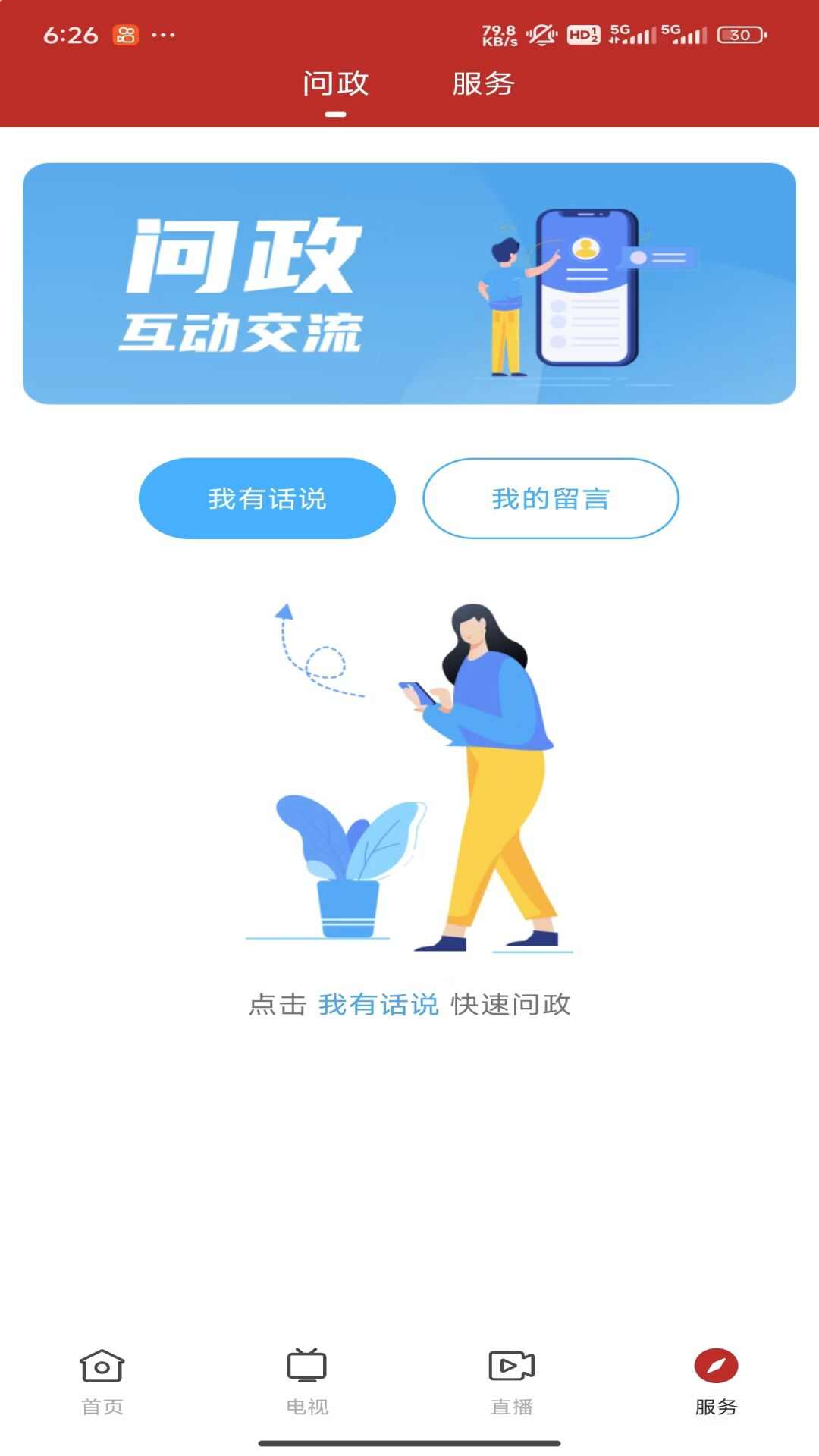 揭东融媒APP客户端图片3