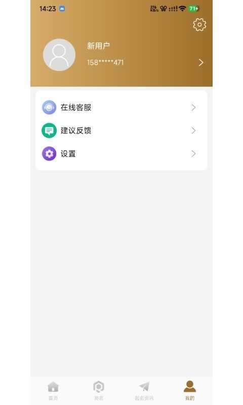 贝壳起名APP官方版图片4