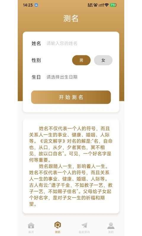 贝壳起名APP官方版图片2