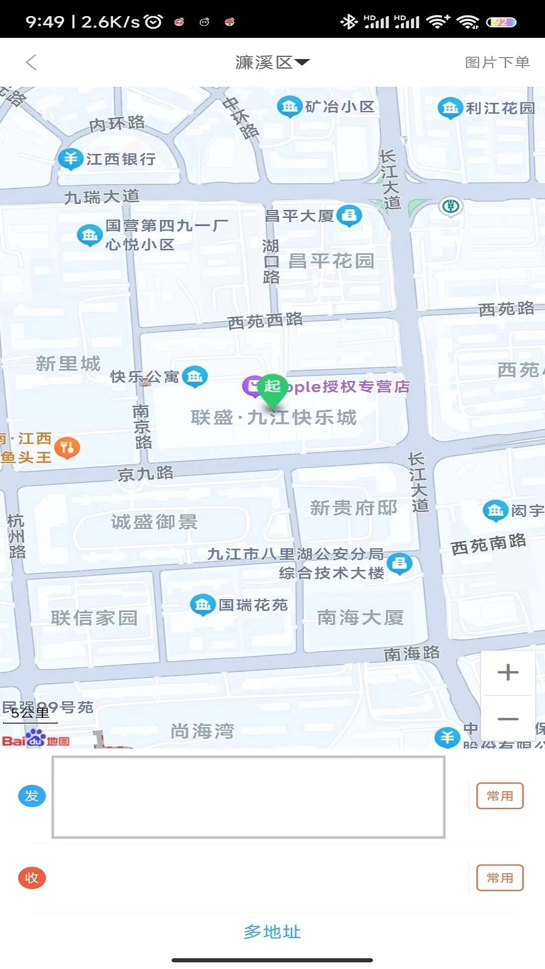 快马跑腿商户版APP下载最新版图片3