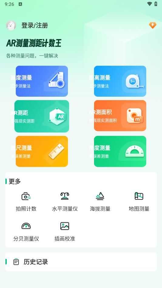 AR测量测距计数王app官方版图片3