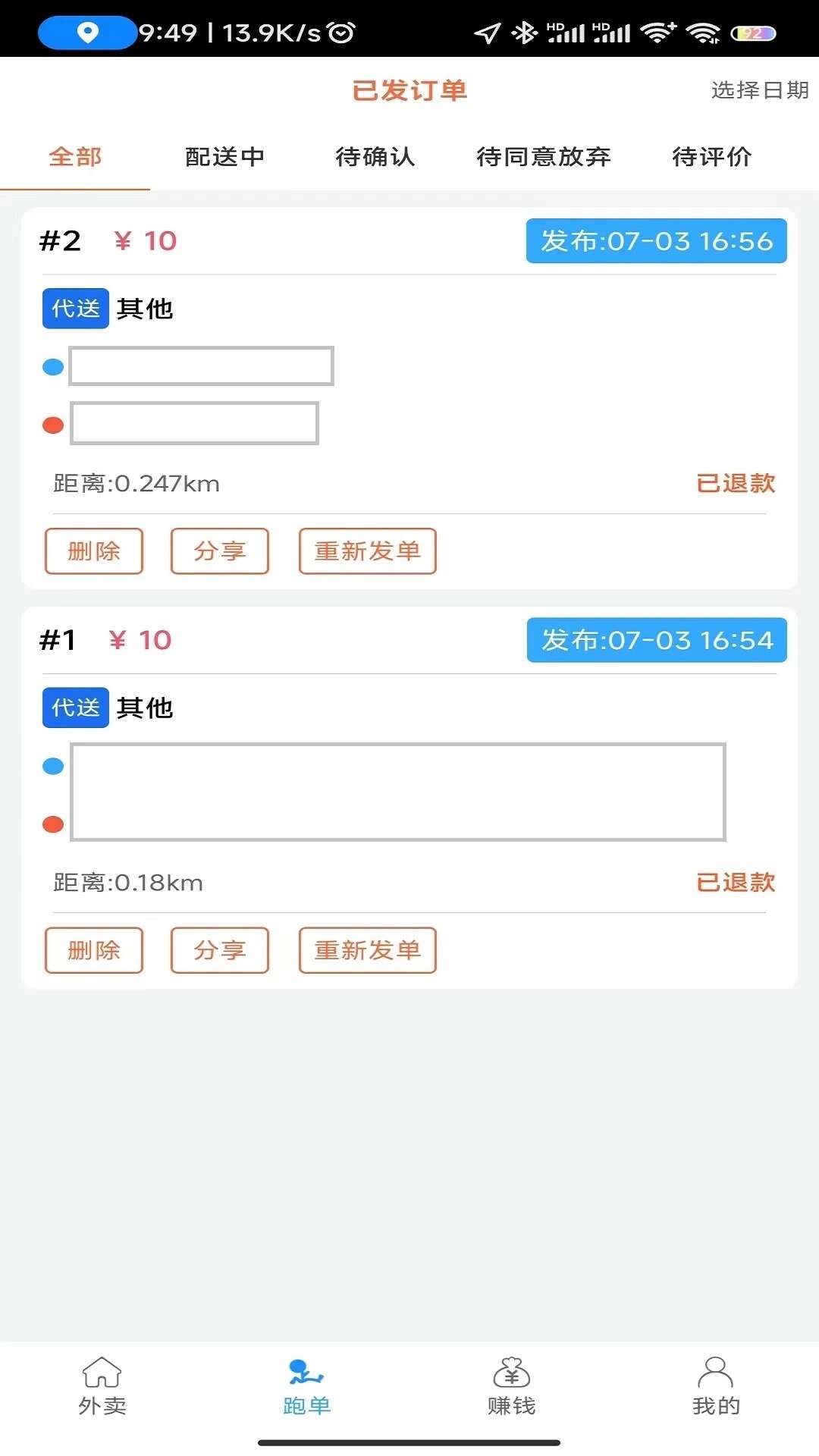 快马跑腿商户版APP下载最新版图片2