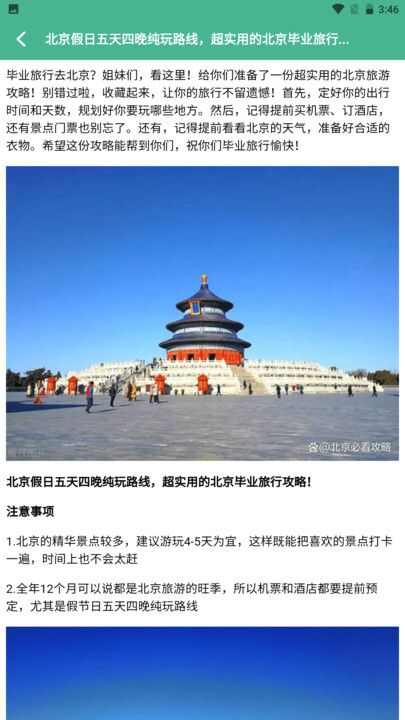 旅行世界盒子app官方版图片3