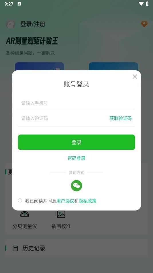 AR测量测距计数王app官方版图片4