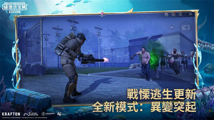 pubg国际服地铁逃生3.3深海秘境更新最新版图片2