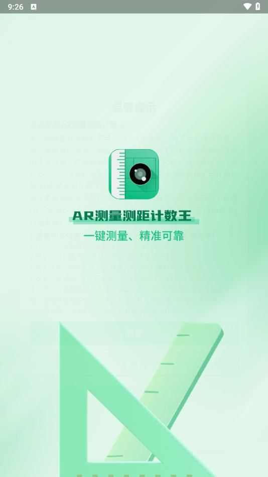 AR测量测距计数王app官方版图片2