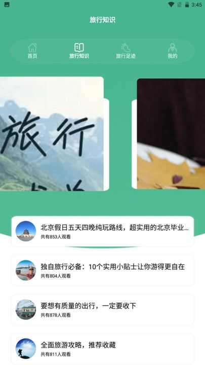 旅行世界盒子app官方版图片2