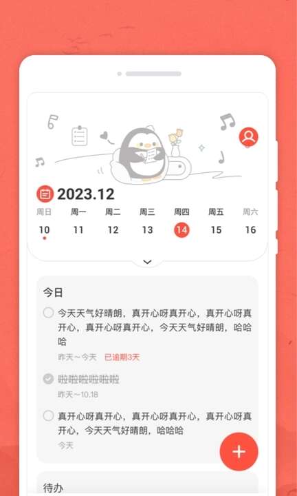 沧海日历APP最新版图片1