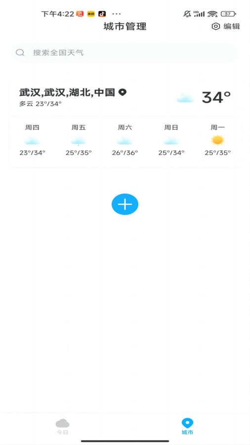 天气先知app最新版图片4