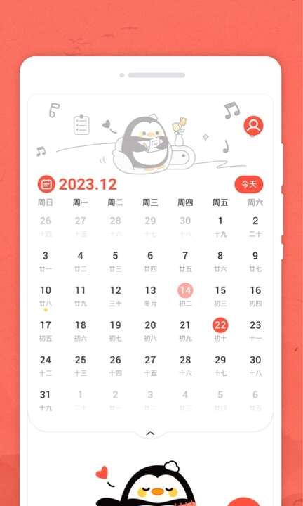 沧海日历APP最新版图片2