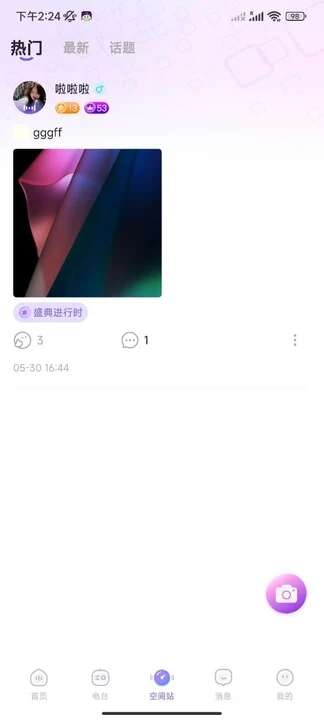 夜萤交友APP官方版图片3